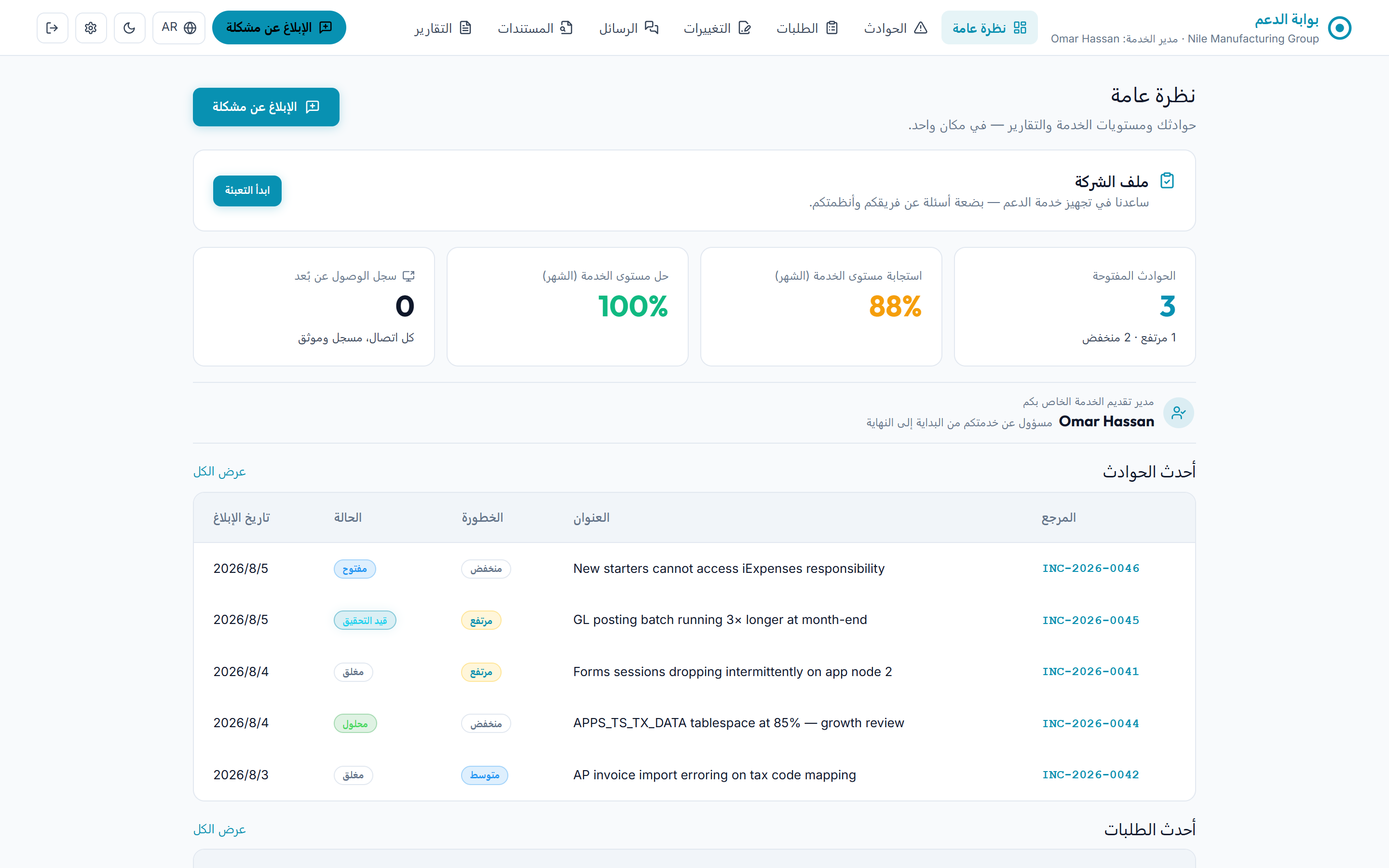 The same OTeam client portal rendered in Arabic, right to left, with the identical structure as the English view